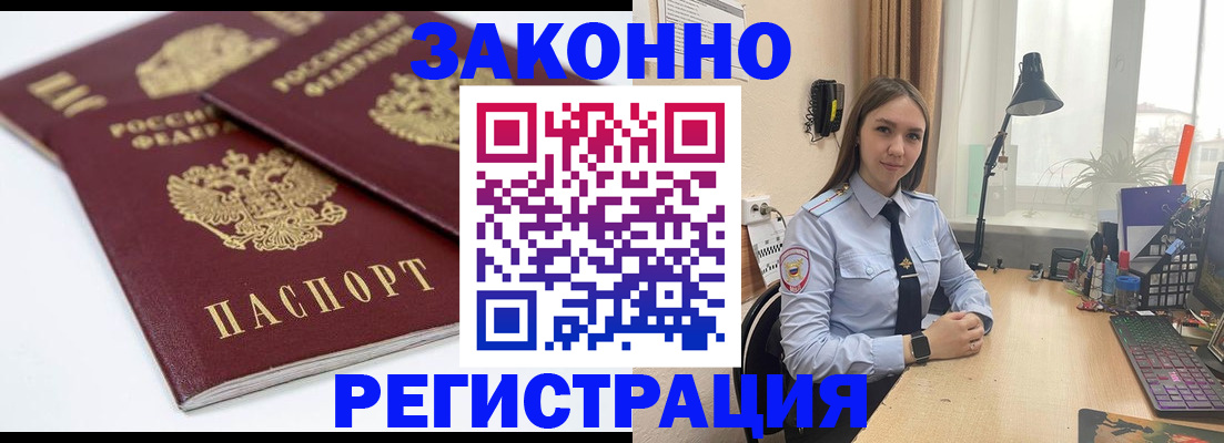 прописка гарантия в Астрахани