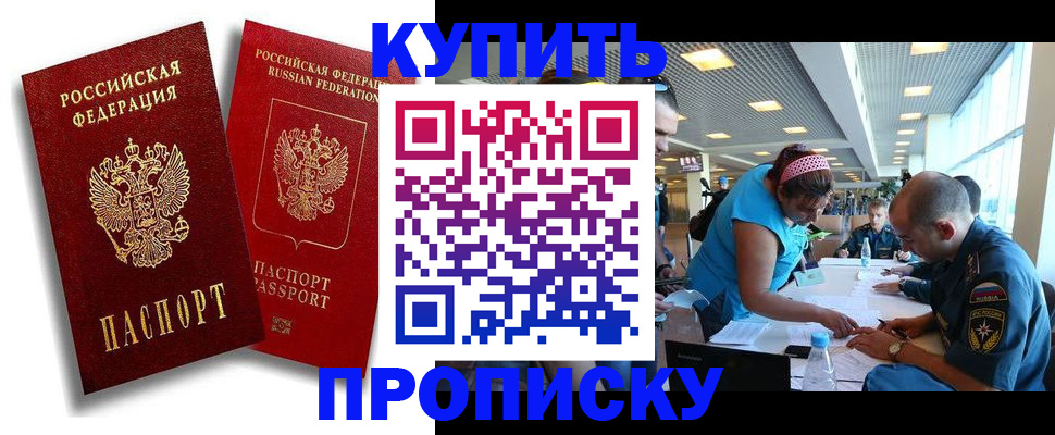 прописка регистрация в Астрахани