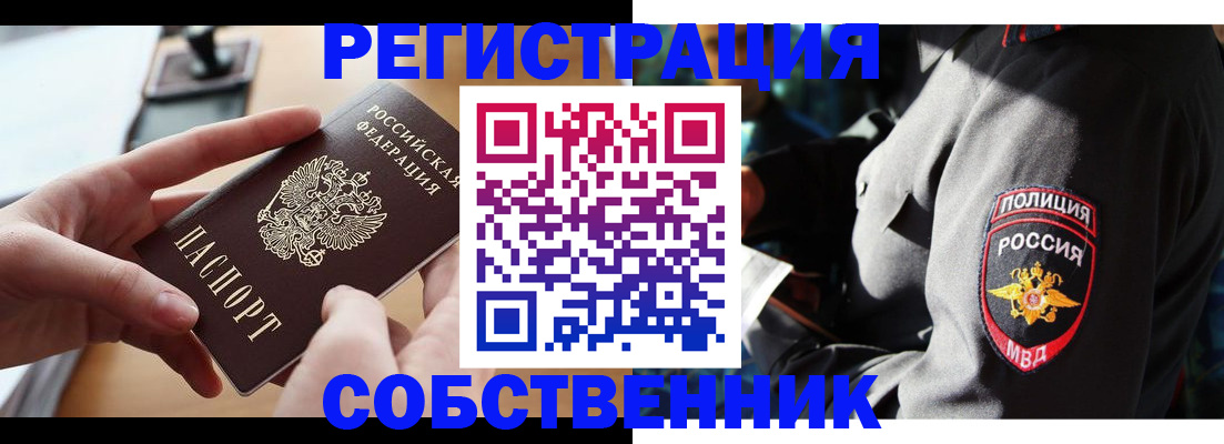 прописка для работы в Астрахани