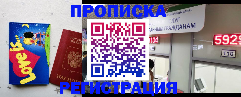 временная регистрация в квартире в Астрахани