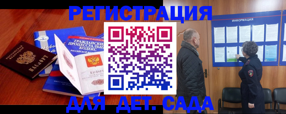 прописка 2025 в Астрахани