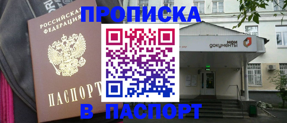 регистрация в Астрахани