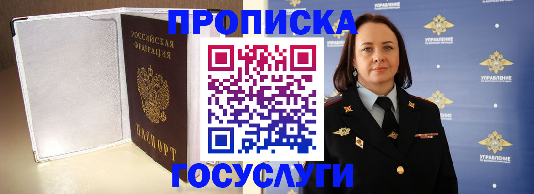 временная регистрация госуслуги в Астрахани